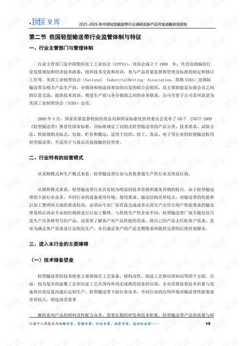2021-2025年中國輕型輸送帶行業(yè)調(diào)研及新產(chǎn)品開發(fā)戰(zhàn)略咨詢報(bào)告