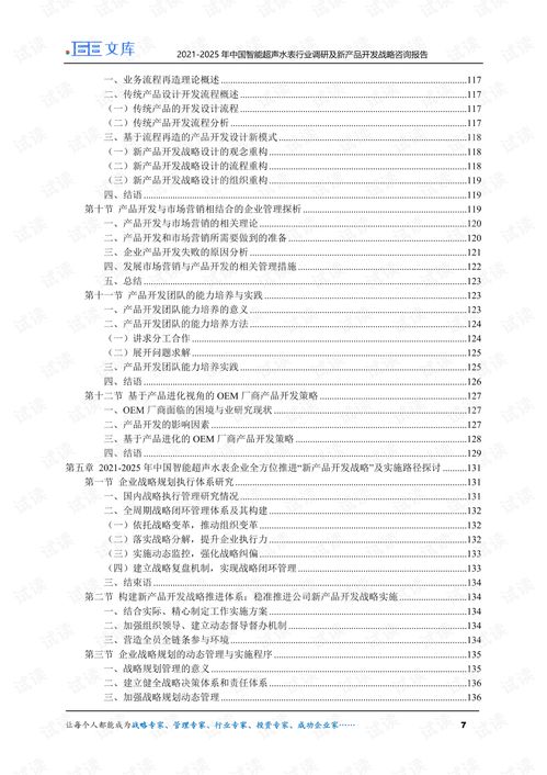 2021-2025年中國智能超聲水表行業(yè)調(diào)研及新產(chǎn)品開發(fā)戰(zhàn)略咨詢報(bào)告——企業(yè)信用調(diào)查與評(píng)估