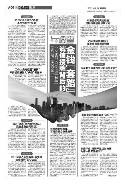 華商調(diào)查揭秘 交錢(qián)獲評(píng)優(yōu)秀，不交錢(qián)列入失信？誠(chéng)信授牌背后的金錢(qián)套路與企業(yè)信用評(píng)估亂象